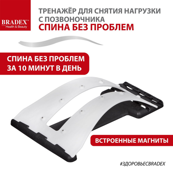 Мостик для спины и поясницы BRADEX, тренажер для позвоночника - купить ...