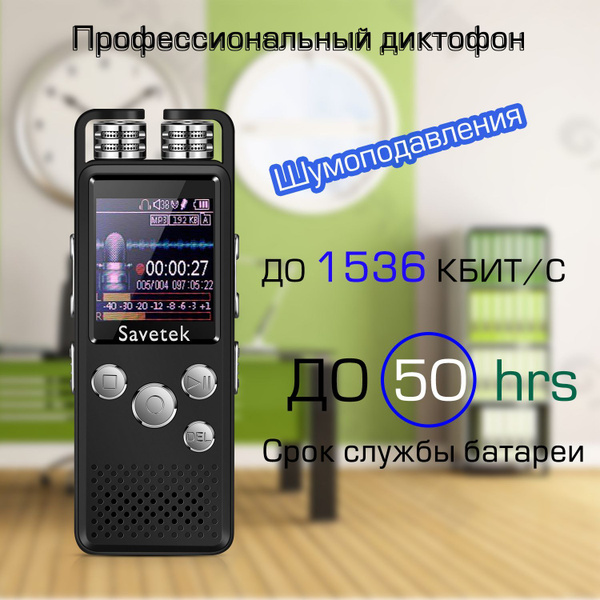 Диктофон Savetek GS-R07, MP3, WAV, 32 ГБ купить по выгодной цене в ...