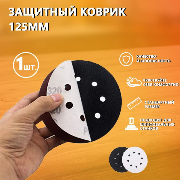 Мягкая подложка Velcro 125 мм, 8 отверстий купить на OZON по низкой ...
