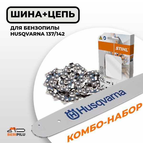 Цепь для пилы Husqvarna 64 зв. 2 шт. 2 шт. - купить по низким ценам в ...