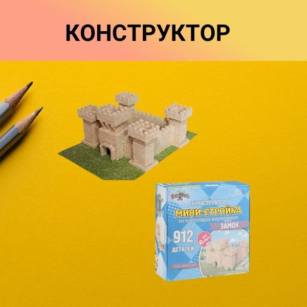 Конструктор из кирпичиков Замок 912 деталей - купить с доставкой по ...