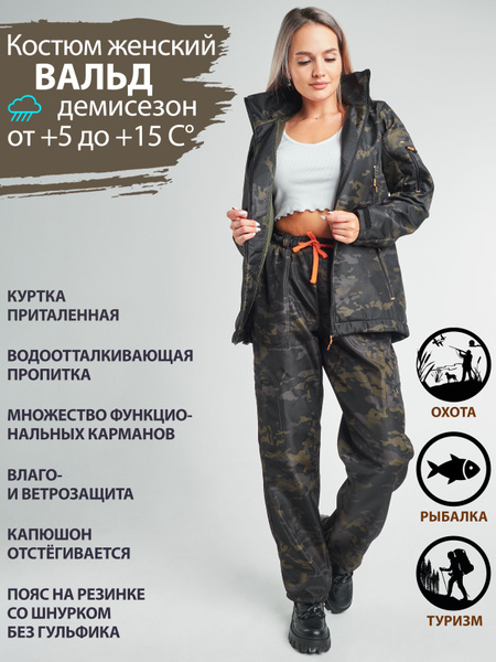 Вопросы и ответы о Костюм Вальд женский камуфлированный демисезонный из ...
