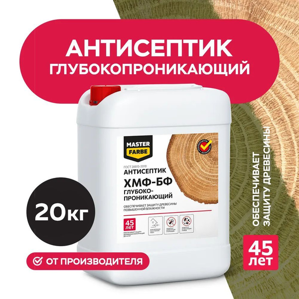 ХМФ-БФ Антисептик для дерева MASTERFARBE пропитка для дерева ...