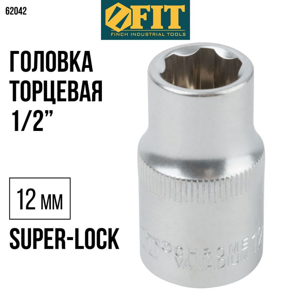 Характеристики FIT Головка 12 мм 1/2" торцевая super lock CrV 6 граней ...