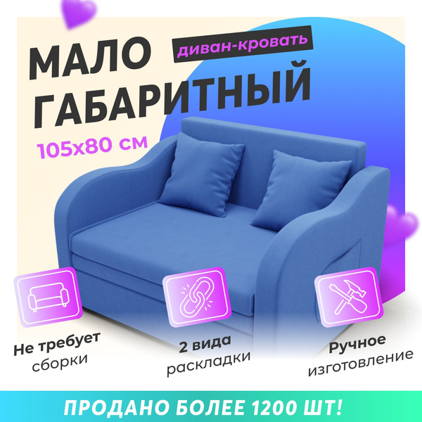 Диван-кровать Диван_Бали_велюта, механизм Выкатной, 105х87х77 см ...