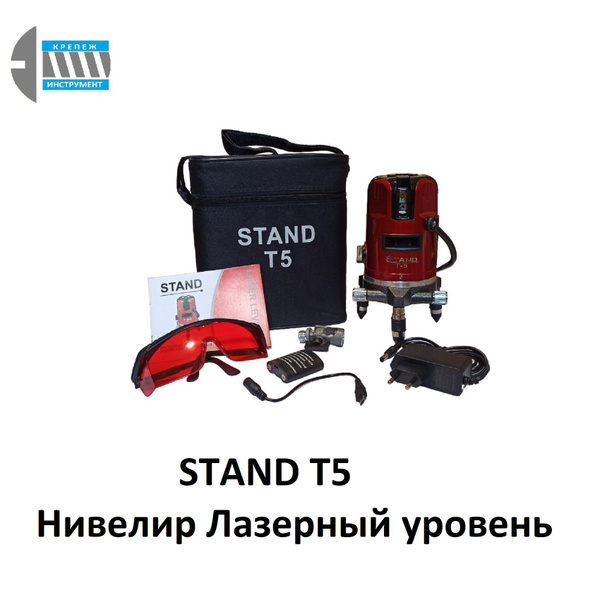 Купить Нивелир Лазерный уровень STAND T5 по низкой цене в интернет ...