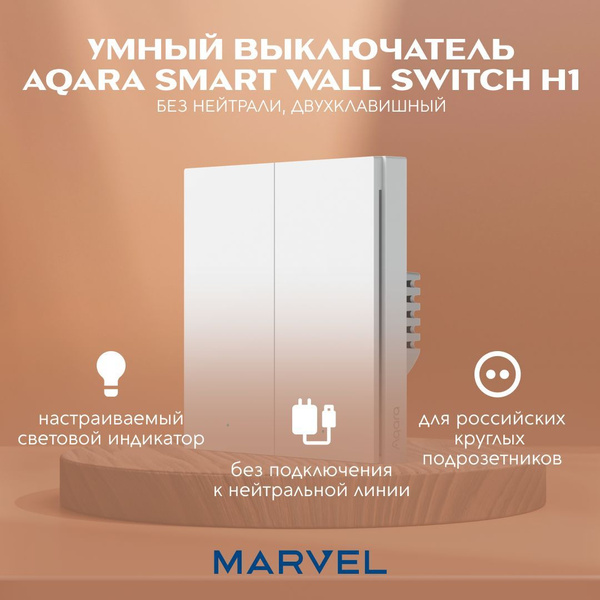 Умный выключатель Aqara Smart wall switch H1 (no neutral, double rocker ...