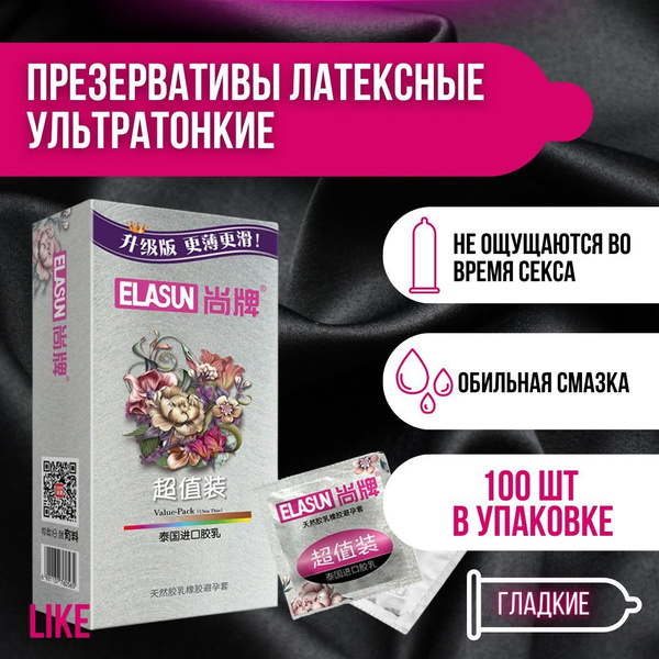 Презервативы ELASUN сверхтонкие большие масляные 100 шт. / ультратонкие ...