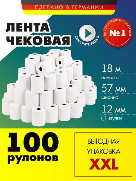 Чековая лента 57 мм кассовая лента 100 шт по 18 м бумажная - купить с ...