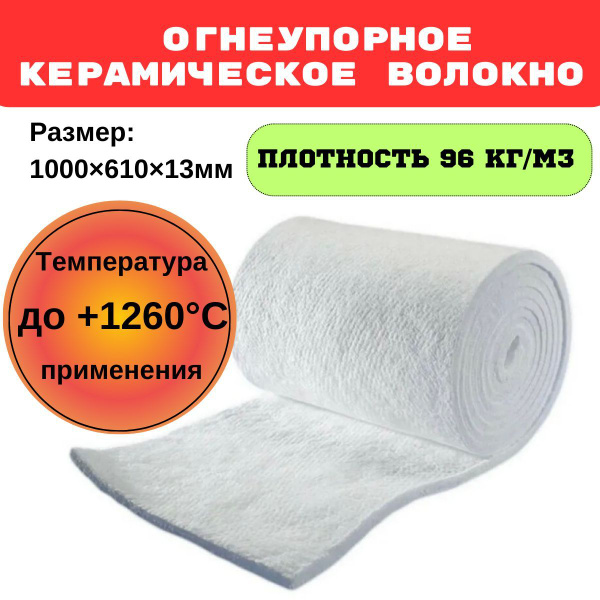 Керамическое огнеупорное стекловолокно купить по доступной цене с ...