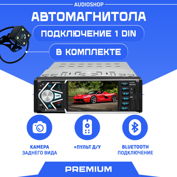 Автомагнитола /Магнитола для автомобиля /Магнитола с экраном 1din ...