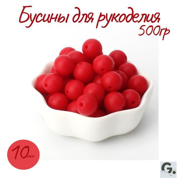 Бусины круглые для рукоделия и для сумок, 10мм, матовые, красные ...