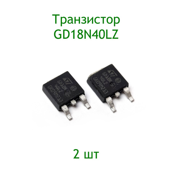 Транзистор GD18N40LZ, 2 шт - купить с доставкой по выгодным ценам в ...