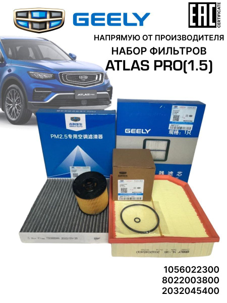 Комплект фильтров для ТО Geely Atlas PRO - купить с доставкой по ...