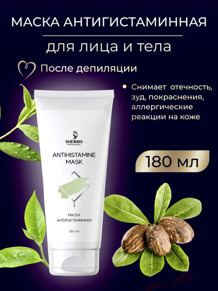 Sherris professional Маска косметическая - купить с доставкой по ...