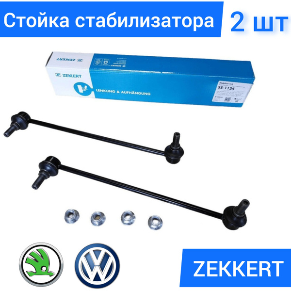 Стойка стабилизатора Шкода Октавия а5 а7 Skoda Octavia 2004-2022 KAROQ ...