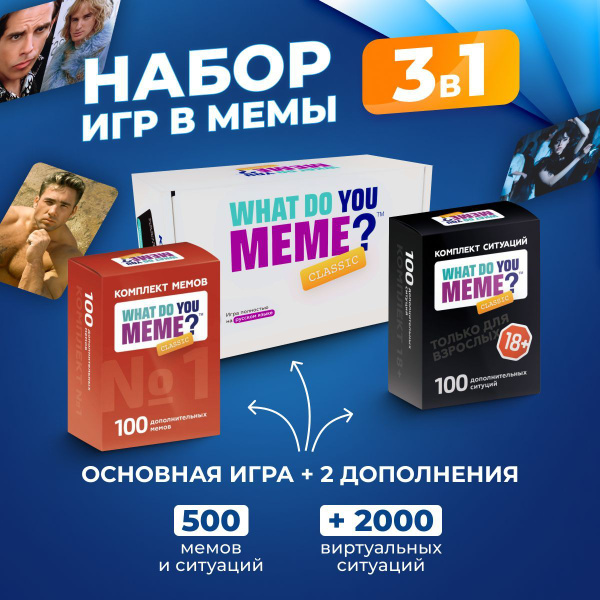 Набор 3 в 1 настольные игры Что за мем Какой ты мем для компании ...