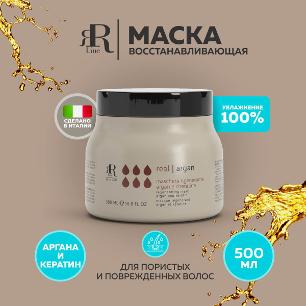 RR LINE Маска для волос восстанавливающая с аргановым маслом и ...