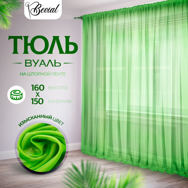 Тюль Bell & co для комнаты МОНО-, Полиэстер, 160х150 см - купить в ...