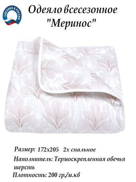 Одеяло Ивановский текстиль YM(37)ОДЕЯЛО, 172x205, Зимнее, с ...