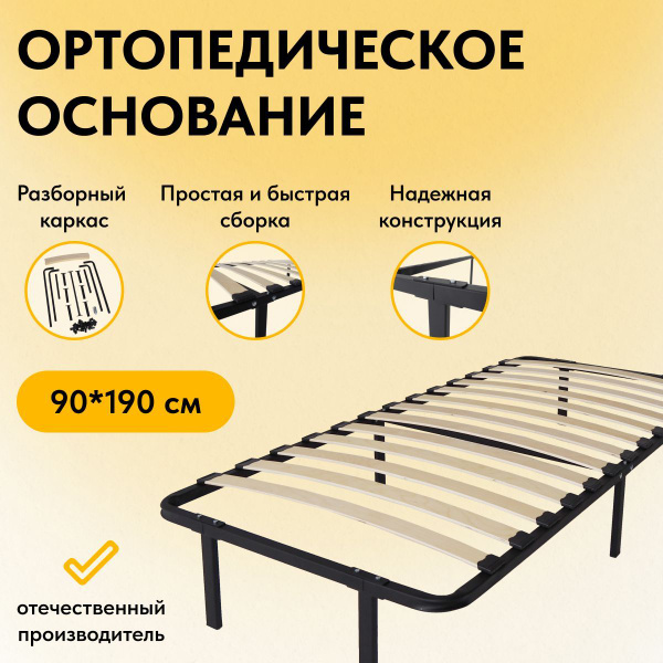 Ортопедическое основание для кровати осн.односпал80/90-190/200 - купить ...