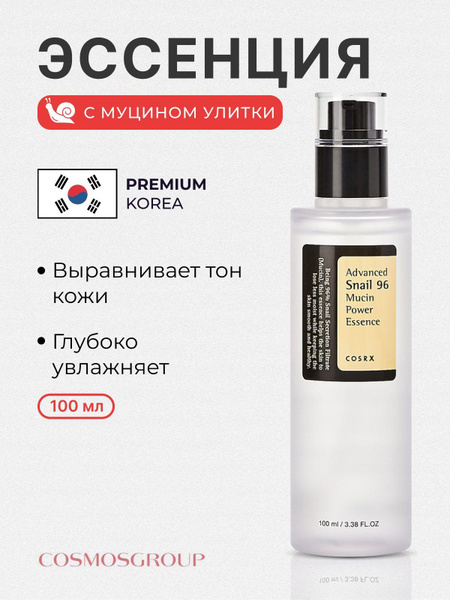 CosRx Эссенция для лица с муцином улитки Advanced Snail 96 Mucin Power ...