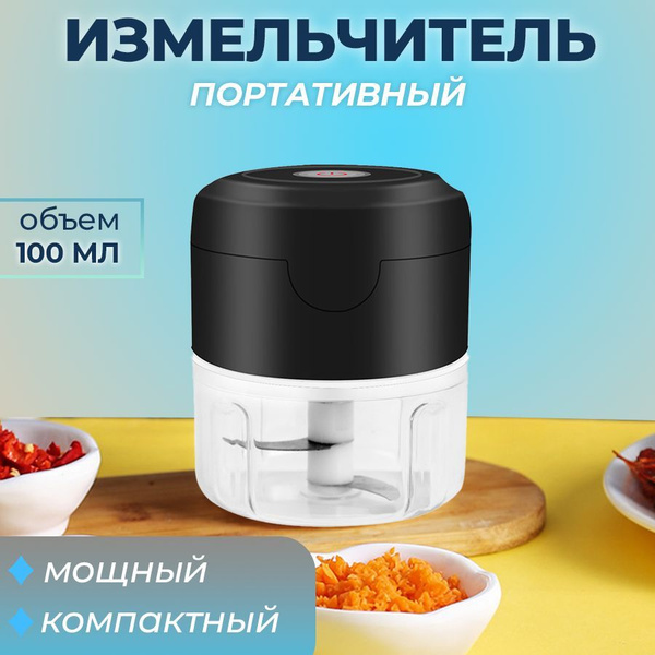 Измельчитель кухонный электрический портативный беспроводной, чоппер ...