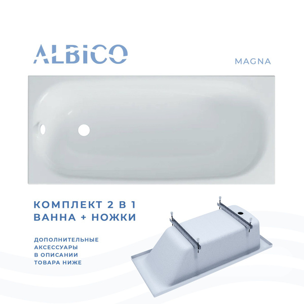 Ванна акриловая Albico Magna 180х70 в комплекте с ножками - купить по ...