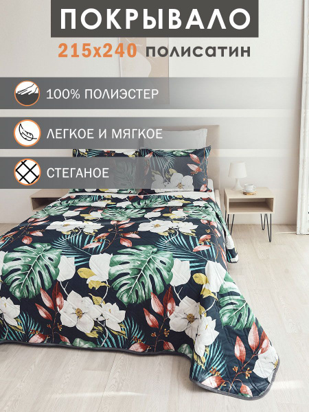 Покрывало Elintale pokriv-plb1 240x 215 см - купить по выгодным ценам в ...