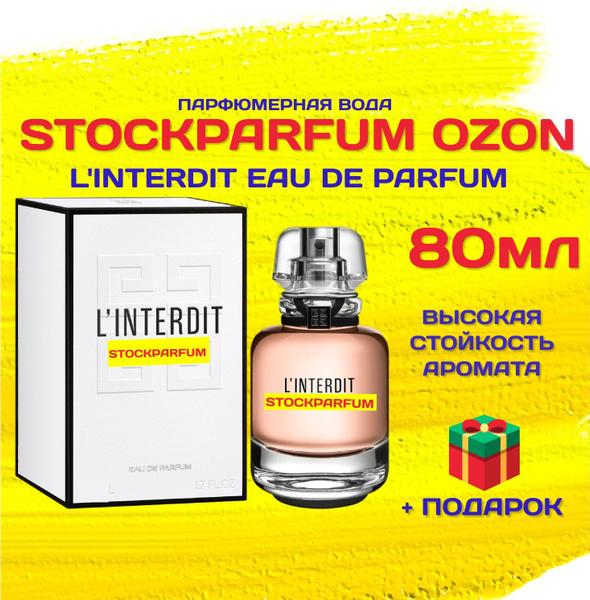 L'interdit Живанши интердит парфюм 80 мл купить на OZON по низкой цене ...