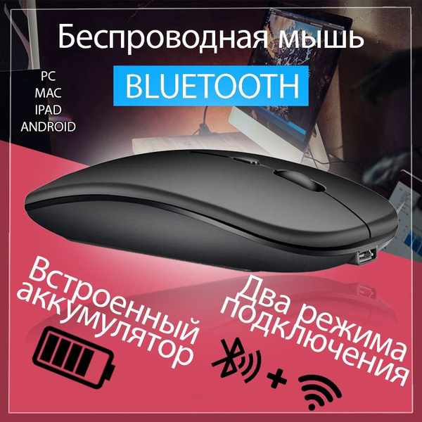 Мышь беспроводная I MICE Bluetooth Wireless Mouse, черный матовый ...