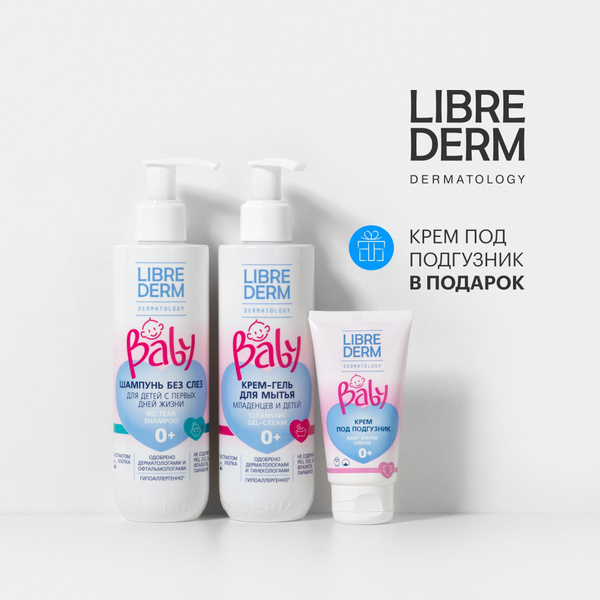 LIBREDERM Набор для новорожденного BABY Комплексный уход за кожей ...