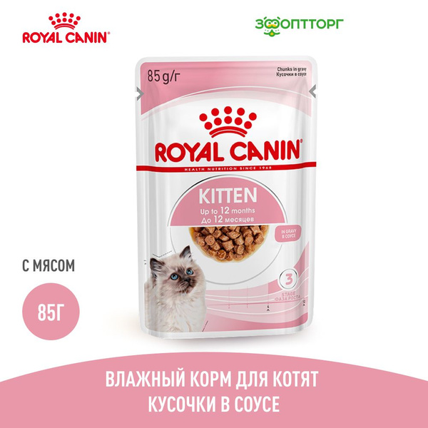 Влажный корм Royal Canin Kitten Instinctive для котят (кусочки в соусе ...