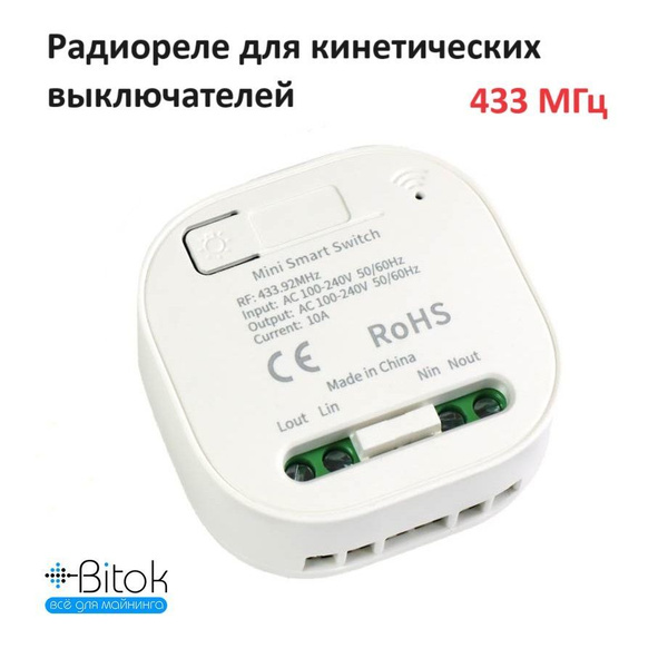 Радиореле мини RF 433 МГц для кинетических выключателей - купить с ...