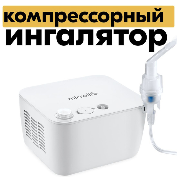Ингалятор небулайзер компрессорный медицинский Microlife NEB 200 для ...