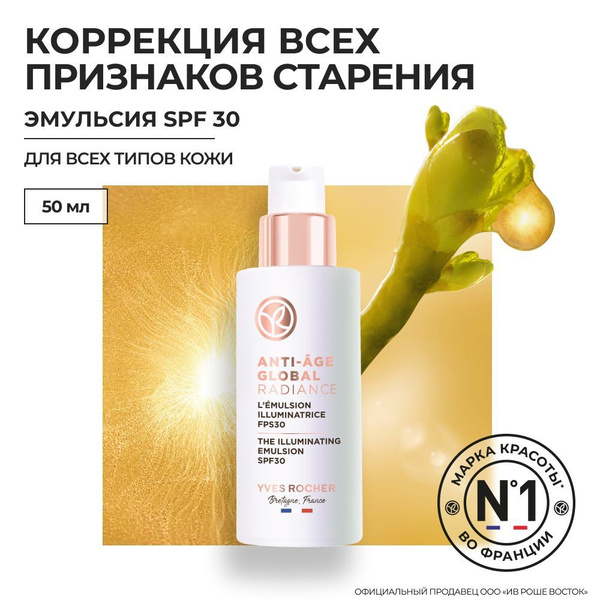 yves-rocher-spf-30-50