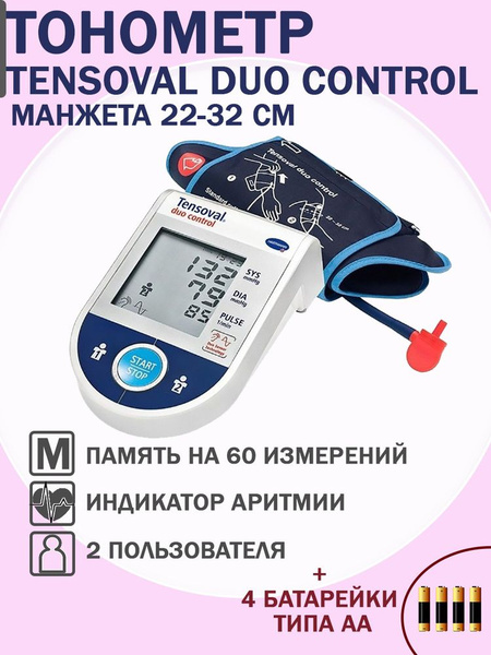 Тонометр Tensoval Duo Control авто (22-32) купить на OZON по низкой ...