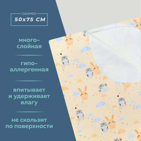 Многоразовая непромокаемая пеленка 50х75 1 шт - купить с доставкой по ...