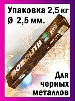 Электрод Монолит Стандарт РЦ 3,0мм 2,5кг - купить с доставкой по ...
