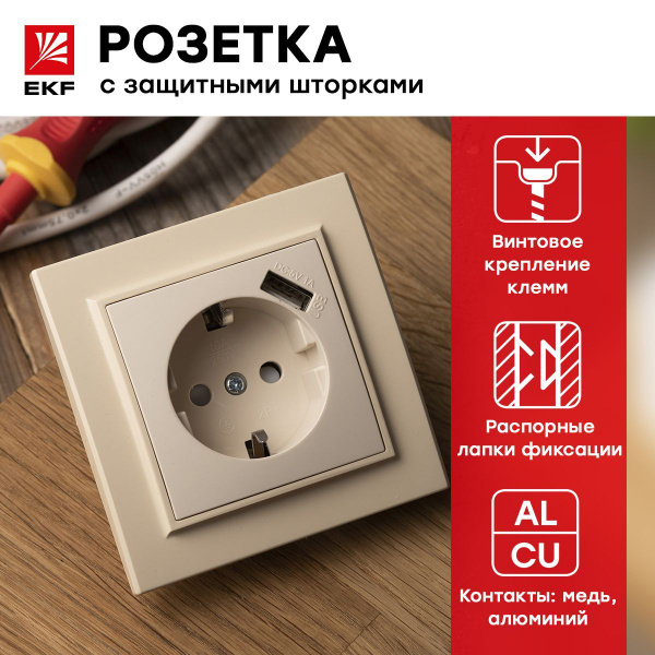 Розетка 1-местная c USB и защитной шторкой СП Минск, с заземлением, 16А ...