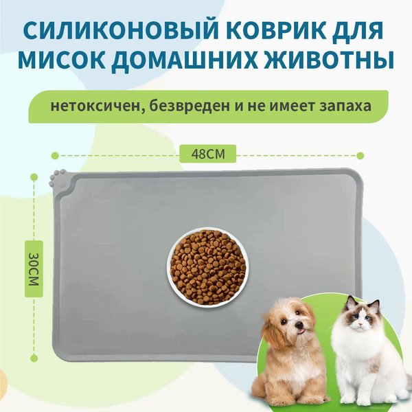 Силиконовый коврик под миску с бортиками для собак и кошек 48х30 см ...