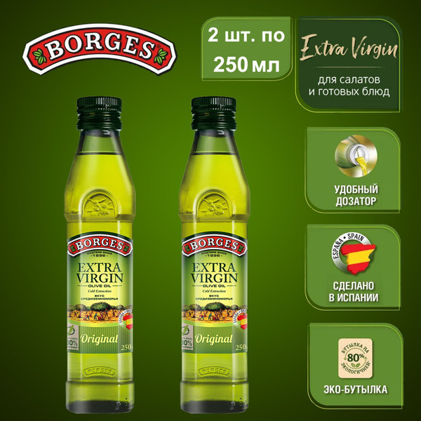 Оливковое масло BORGES Extra Virgin, 250мл 2шт, растительное ...