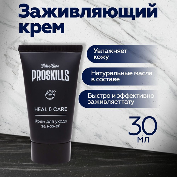 Proskills Heal & Care Крем для заживления тату и ухода, 30 мл - купить ...