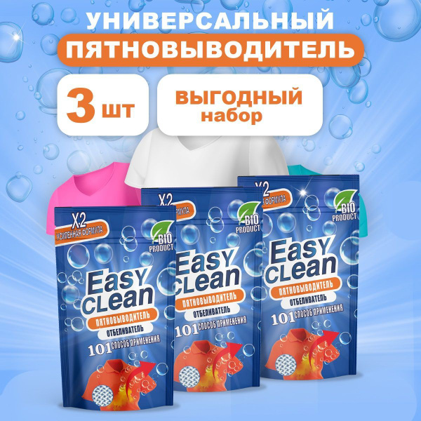 Easy clean пятновыводитель отбеливатель порошок. Изи клин пятновыводитель. Еаси клеан пятновыводитель. Изи клин отбеливатель. Easy clean пятновыводитель отзывы.