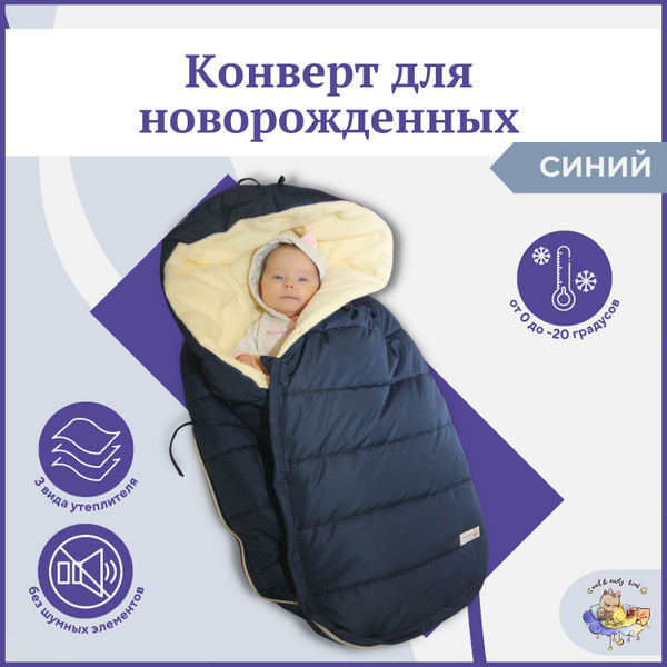 Конверт на выписку зимний для новорожденных в коляску Owl&EarlyBird ...