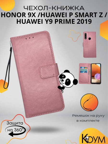 Чехол для Honor 9x, Huawei P Smart Z, Huawei Y9 Prime 2019 защитный ...