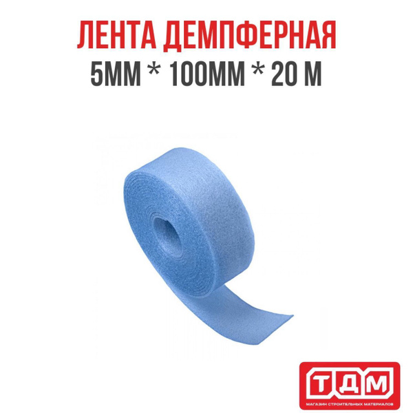 Лента демпферная 5мм х 100мм х 20м голубая - купить по низкой цене в ...