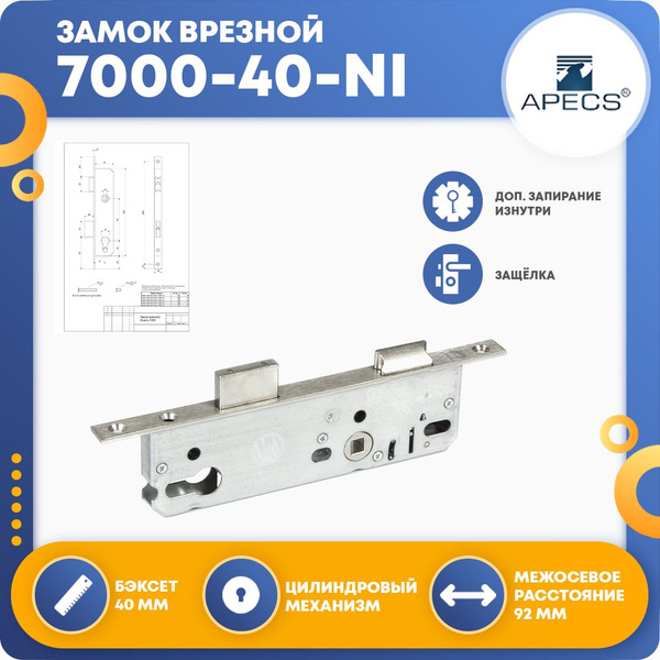 Замок врезной apecs 7000 40 ni