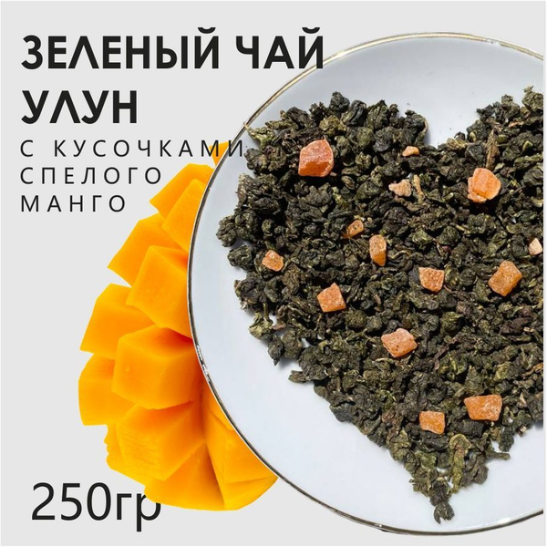 Чай улун манговый: зеленый, листовой с кусочками манго в эко пакетиках ...