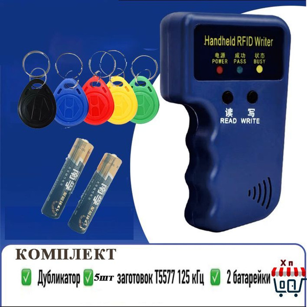 Дубликатор RFID RW IDCC4305 Mini 5 ключей 2 батарейки - купить по ...